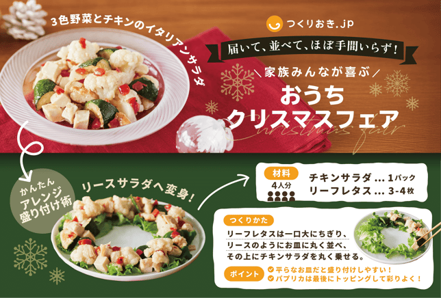 今週のおすすめ「つくりおき.jp流フライドチキン」｜2024年12月